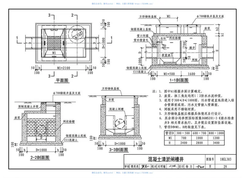 18GL303_综合管廊污水_雨水管道敷设与安装_高清完整版 预览图