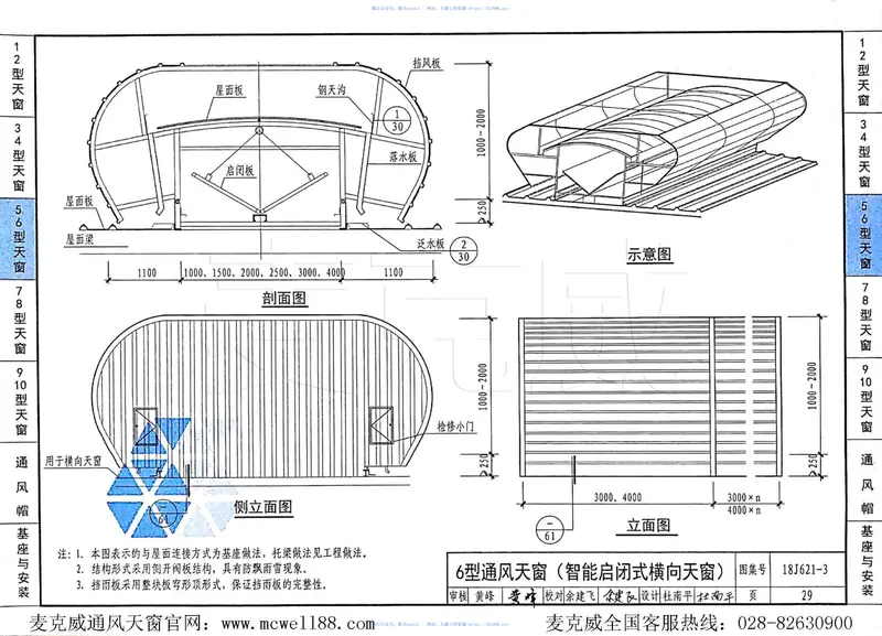 18J621-3《通风天窗》 预览图