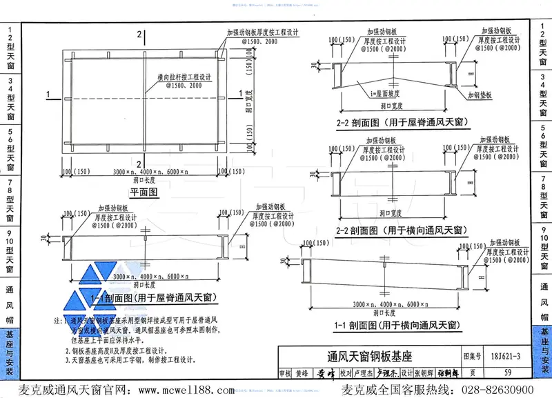 18J621-3《通风天窗》 预览图