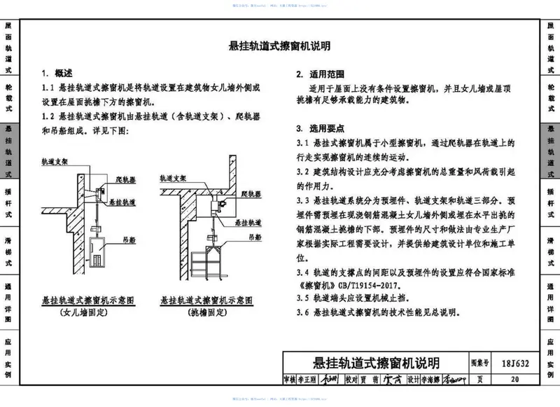18J632擦窗机 预览图