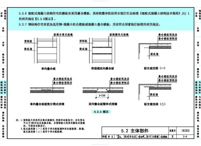 18J820_装配式住宅建筑设计标准_图示 预览图