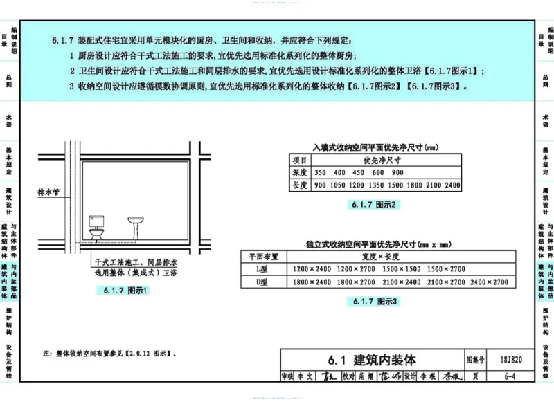 18J820_装配式住宅建筑设计标准_图示 预览图