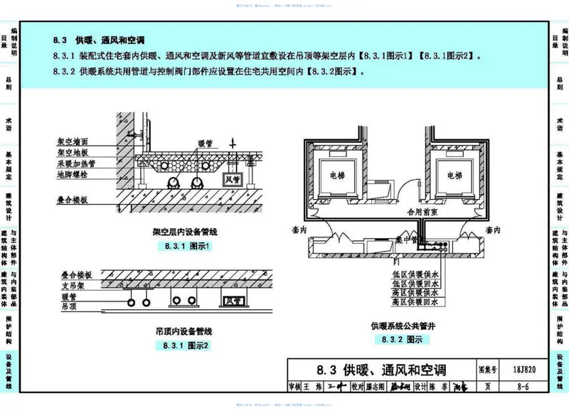 18J820《装配式住宅建筑设计标准》图示 预览图