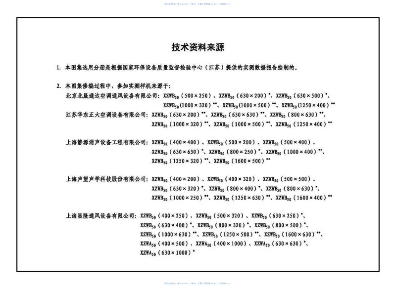 18K116-4XZW50型消声弯头选用与制作（选用分册） 预览图