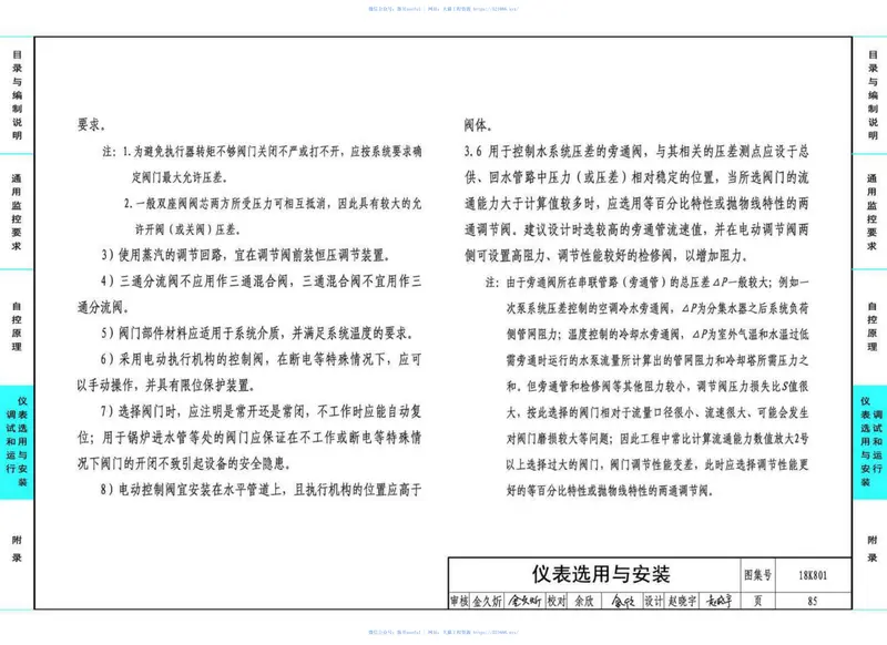 18K801暖通空调系统的检测与监控（冷热源系统分册） 预览图