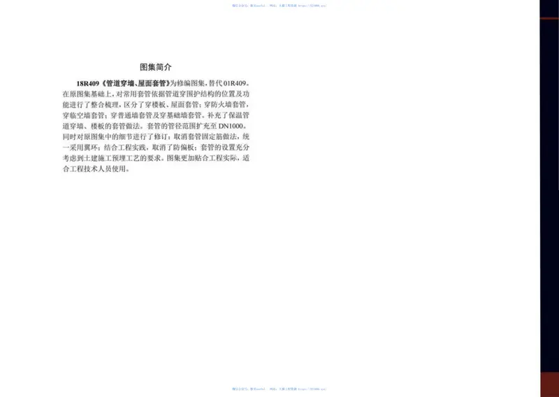 18R409管道穿墙、屋面防水套管48 预览图