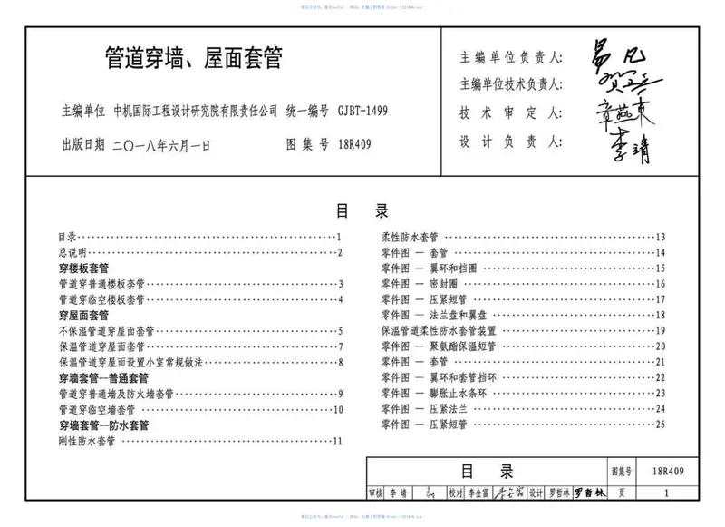 18R409管道穿墙、屋面防水套管48 预览图