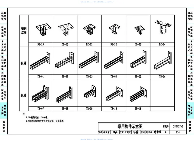 18R417-2装配式管道支吊架（含抗震支吊架）49 预览图