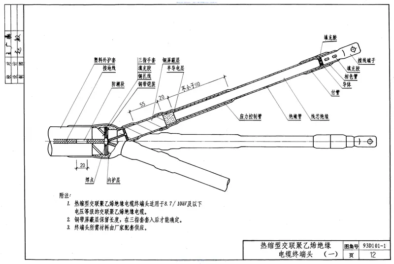 1.93D101-1户内电力电缆终端头 预览图