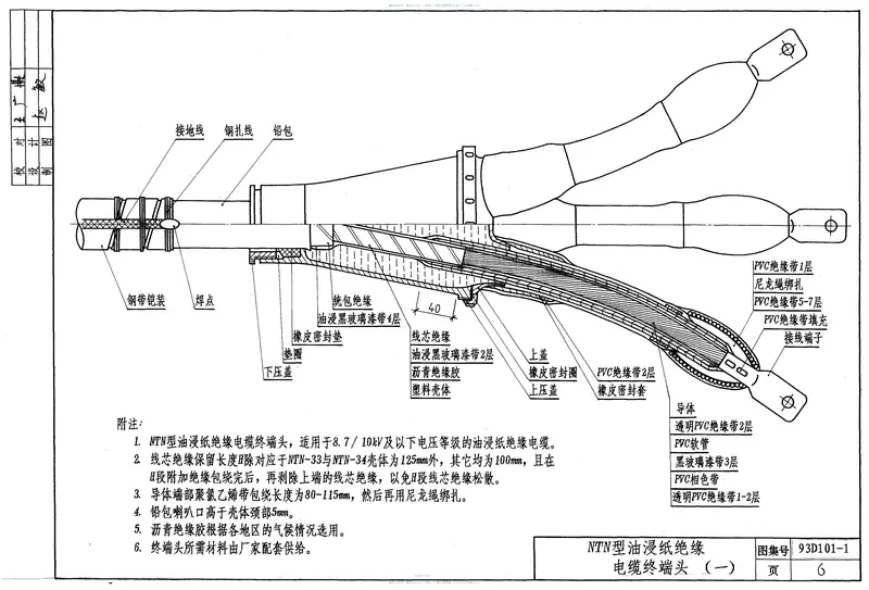 1.93D101-1户内电力电缆终端头 预览图
