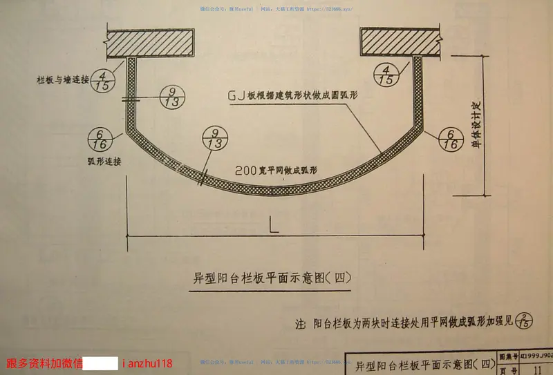 辽1999J902阳台栏板及顶棚保温板 预览图