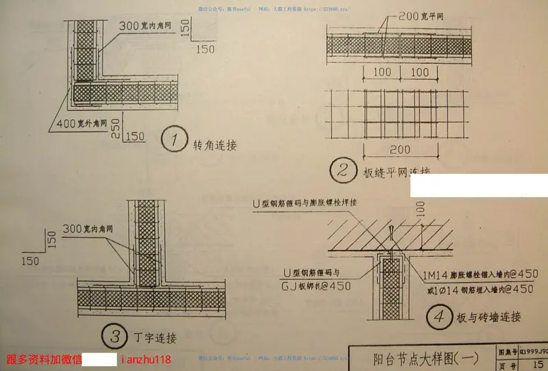 辽1999J902阳台栏板及顶棚保温板 预览图