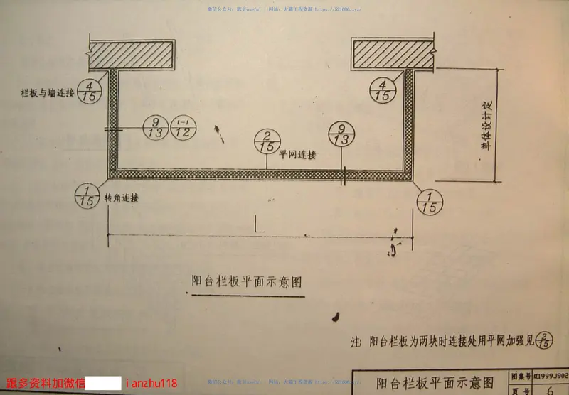 辽1999J902阳台栏板及顶棚保温板 预览图