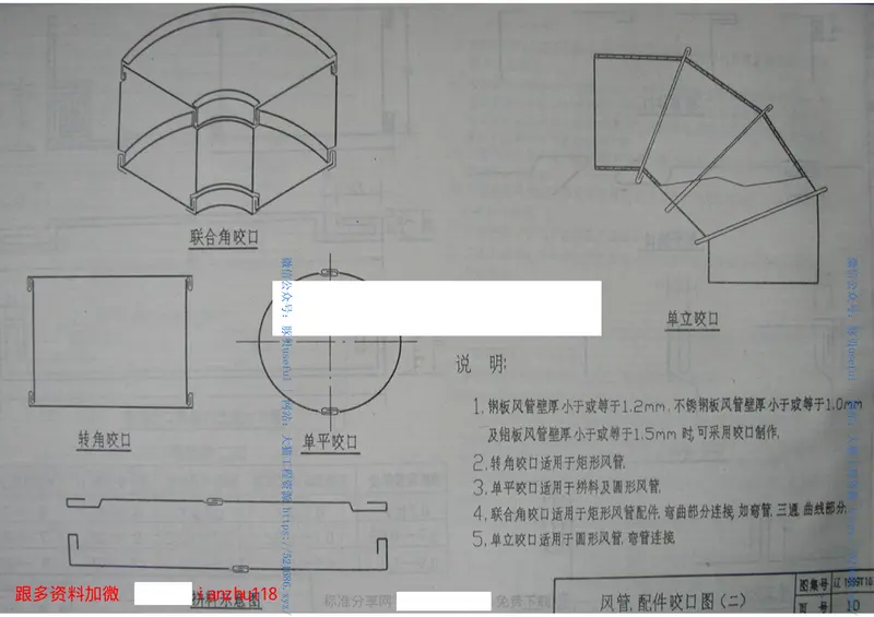 辽1999T101通风与空调工程安装(一)风管制作与连接 预览图