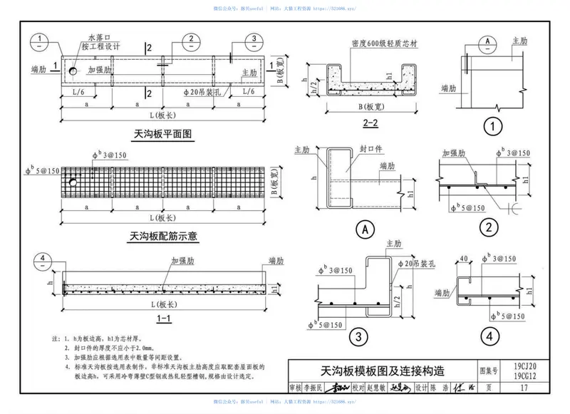 19CJ20、19CG12钢骨架轻型板 预览图
