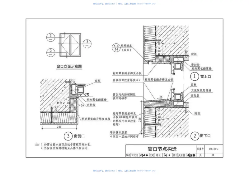 19CJ83-3外墙外保温系统建筑构造(三) 预览图