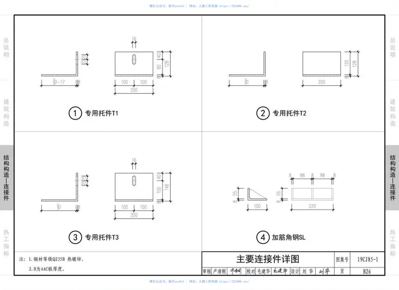 19CJ85-1：装配式建筑蒸压加气混凝土板围护系统 预览图