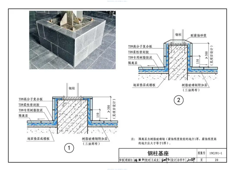 19CJ91-1树脂板防腐蚀建筑构造TDN高分子复合板 预览图