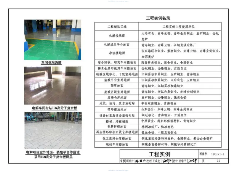 19CJ91-1树脂板防腐蚀建筑构造TDN高分子复合板 预览图