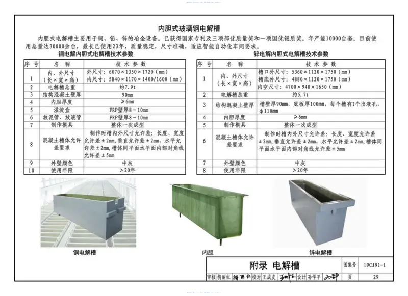 19CJ91-1树脂板防腐蚀建筑构造TDN高分子复合板 预览图