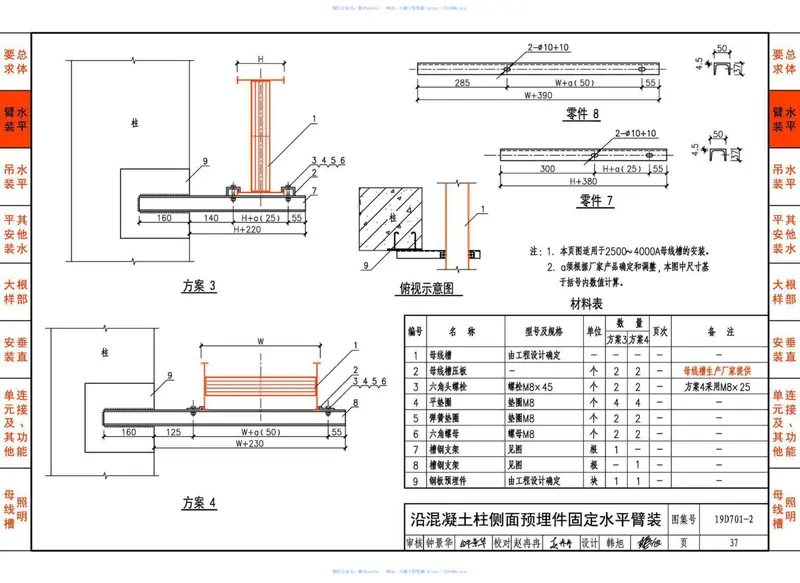 19D701-2_母线槽安装 预览图