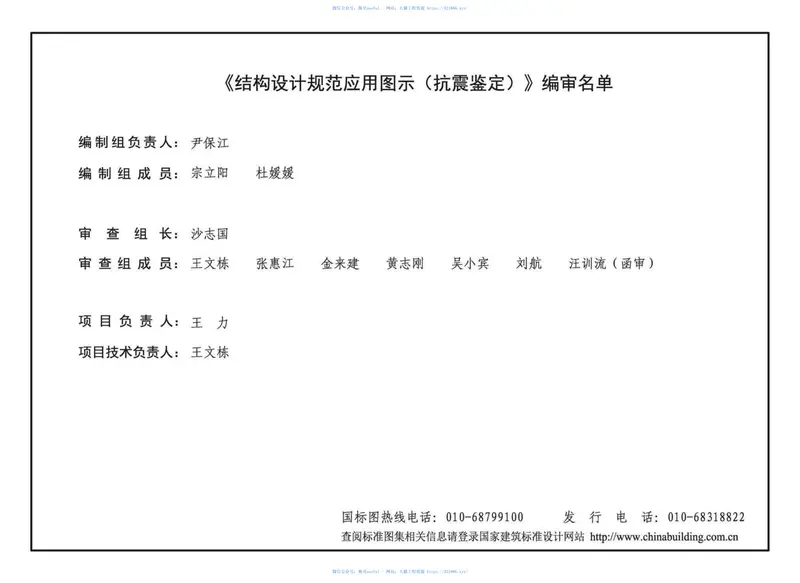 19G108-5结构设计规范应用图示（抗震鉴定） 预览图