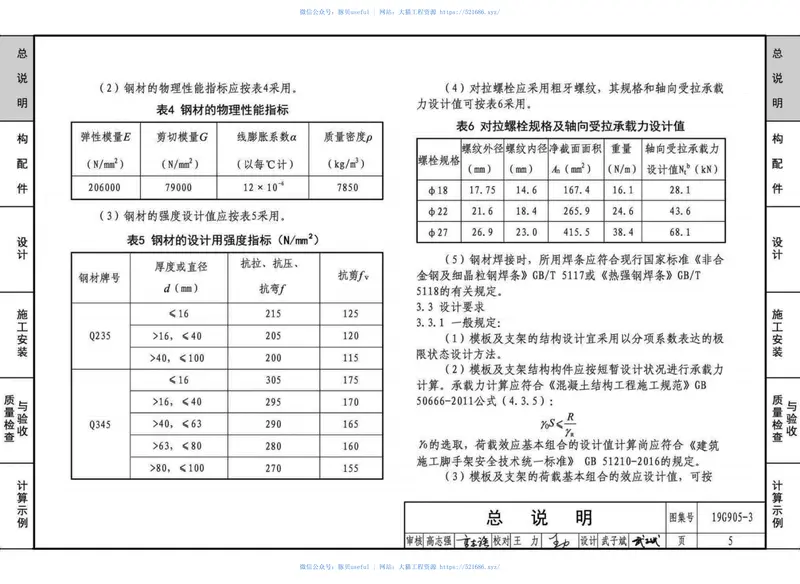 19G905-3：房屋建筑工程施工工艺图解一一组拼式铝合金模板系列施工工艺图解 预览图