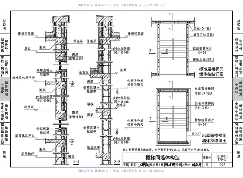 19J102-1_19G613_混凝土小型空心砌块墙体建筑与结构构造 预览图
