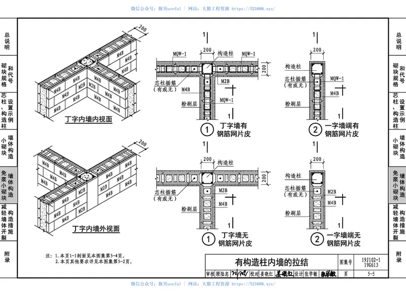 19J102-1_19G613_混凝土小型空心砌块墙体建筑与结构构造 预览图
