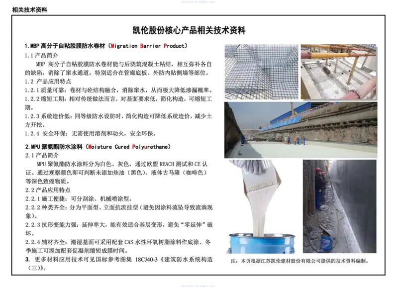 19J302_城市综合管廊工程_防水构造 预览图