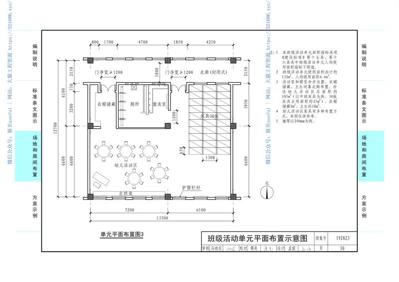 19J823_幼儿园_标准设计样图 预览图