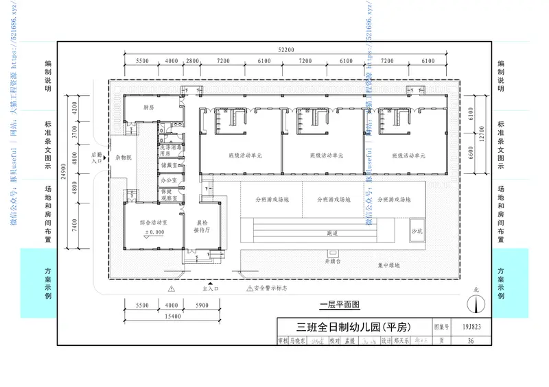 19J823_幼儿园_标准设计样图 预览图