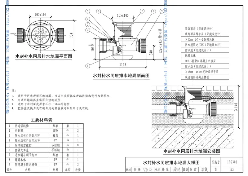 19S306_居住建筑卫生间同层排水系统安装 预览图