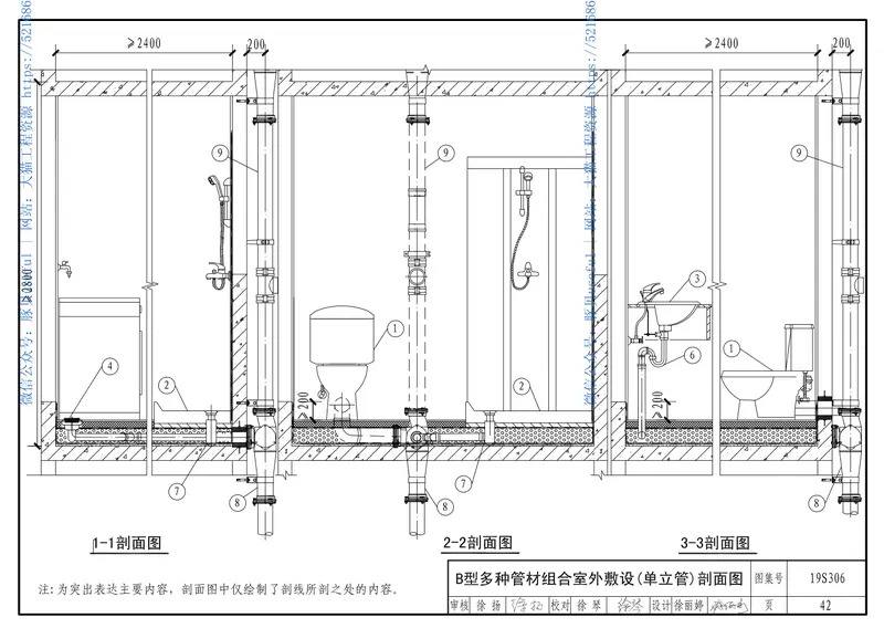 19S306_居住建筑卫生间同层排水系统安装 预览图