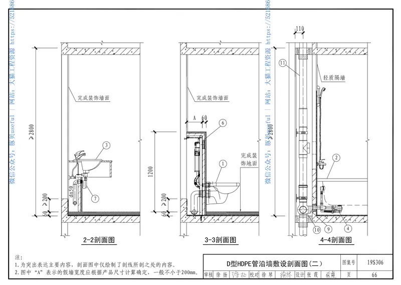 19S306_居住建筑卫生间同层排水系统安装 预览图