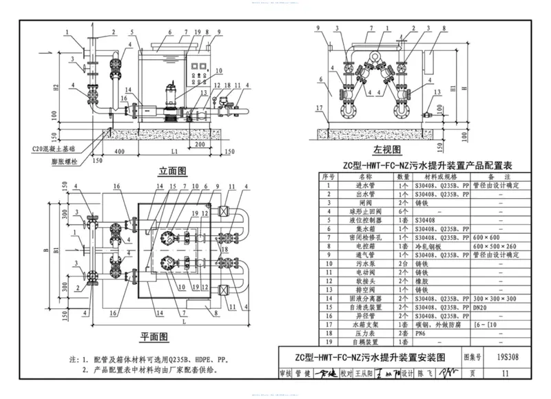 19S308_污水提升装置选用与安装 预览图