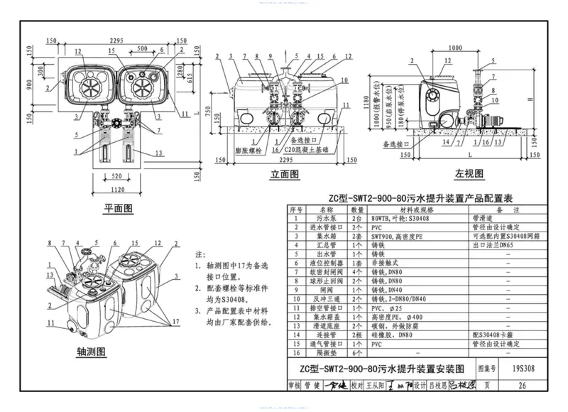 19S308_污水提升装置选用与安装 预览图