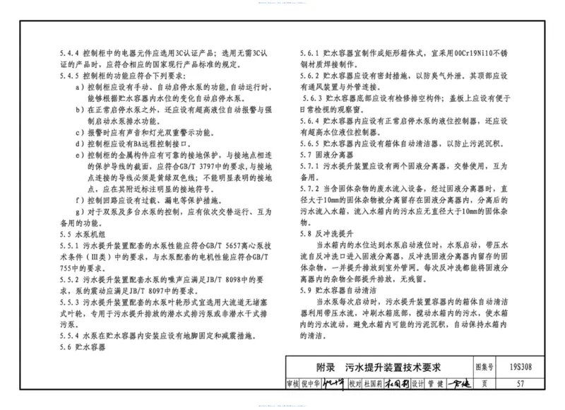 19S308_污水提升装置选用与安装 预览图
