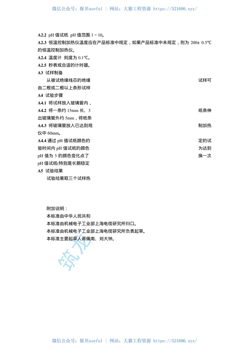 第1部分：一般规定GB12706.1-91 预览图