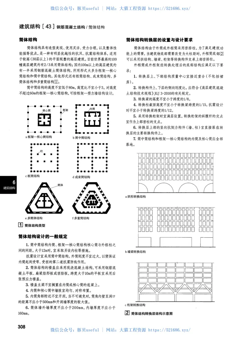 建筑设计资料集第1分册建筑总论（第三版） 预览图