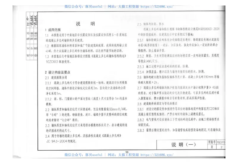 2-中南标11ZJ103-10ZJ109-10ZJ110-10ZG601 预览图