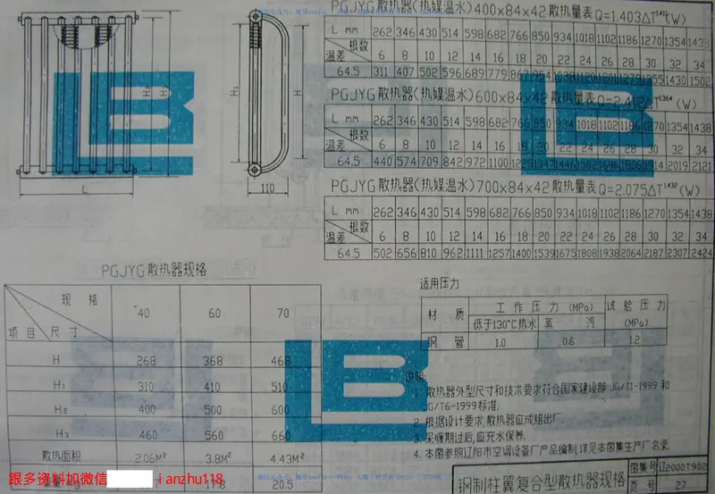辽2000T902采暖设备安装图 预览图