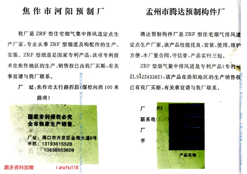 2000YJ205住宅厨房卫生间烟气集中排风道（ZRF型） 预览图