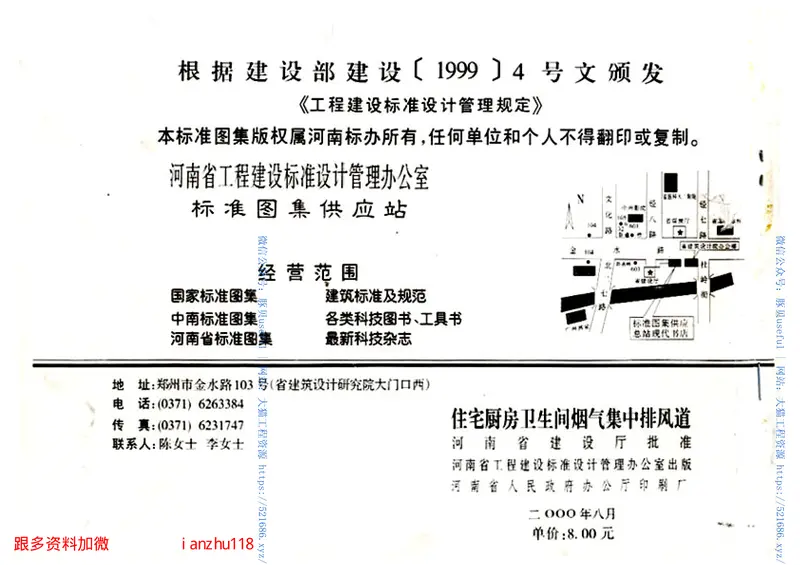 2000YJ205住宅厨房卫生间烟气集中排风道（ZRF型） 预览图