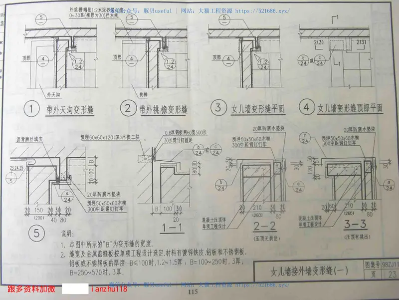 中南标建筑构配件图集全套2000版 预览图