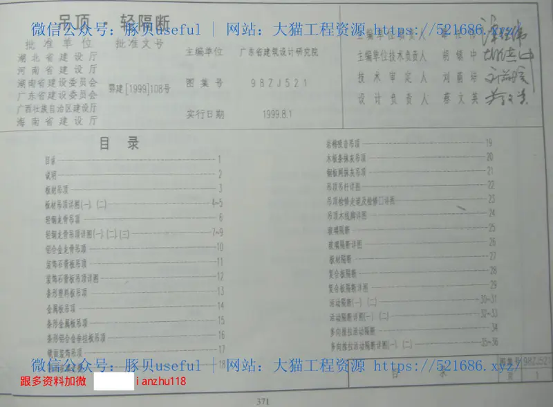 中南标建筑构配件图集全套2000版 预览图