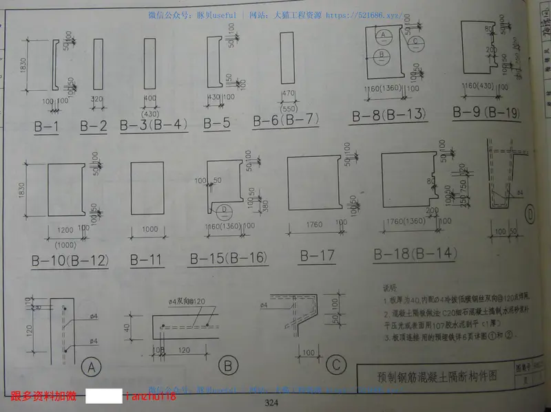 中南标建筑构配件图集全套2000版 预览图