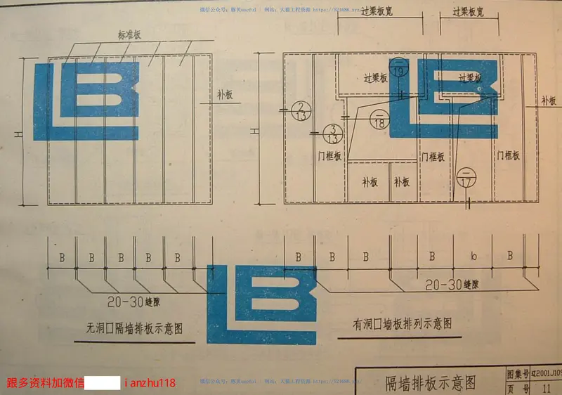 辽2001J109LM轻质隔墙板 预览图