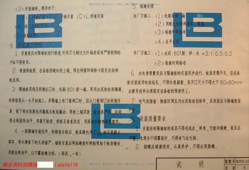 辽2001J109LM轻质隔墙板 预览图
