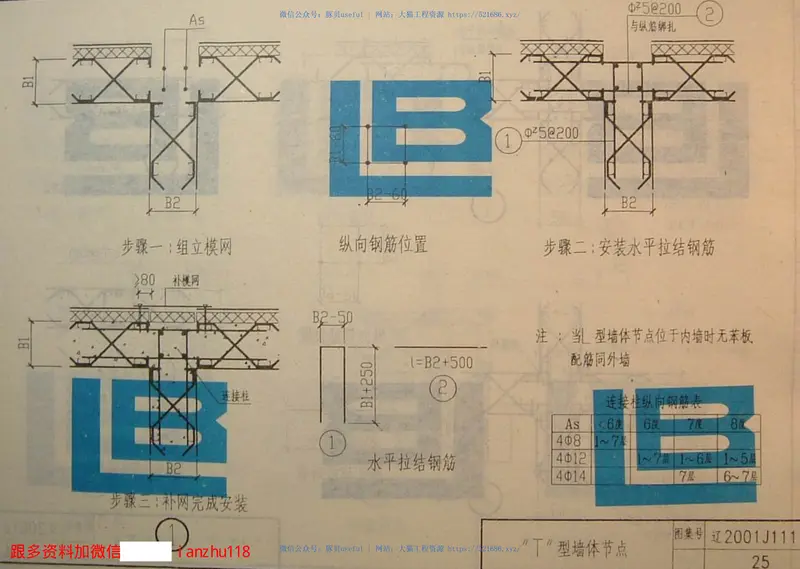 辽2001J111建筑模网混凝土结构构造 预览图